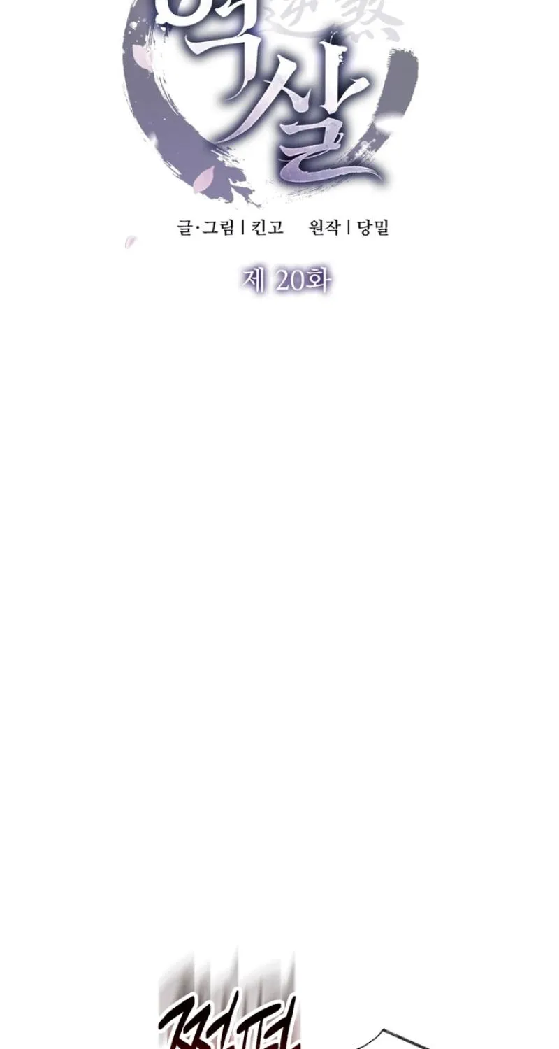 Reverse Death Chapter 20 page 3 - 
