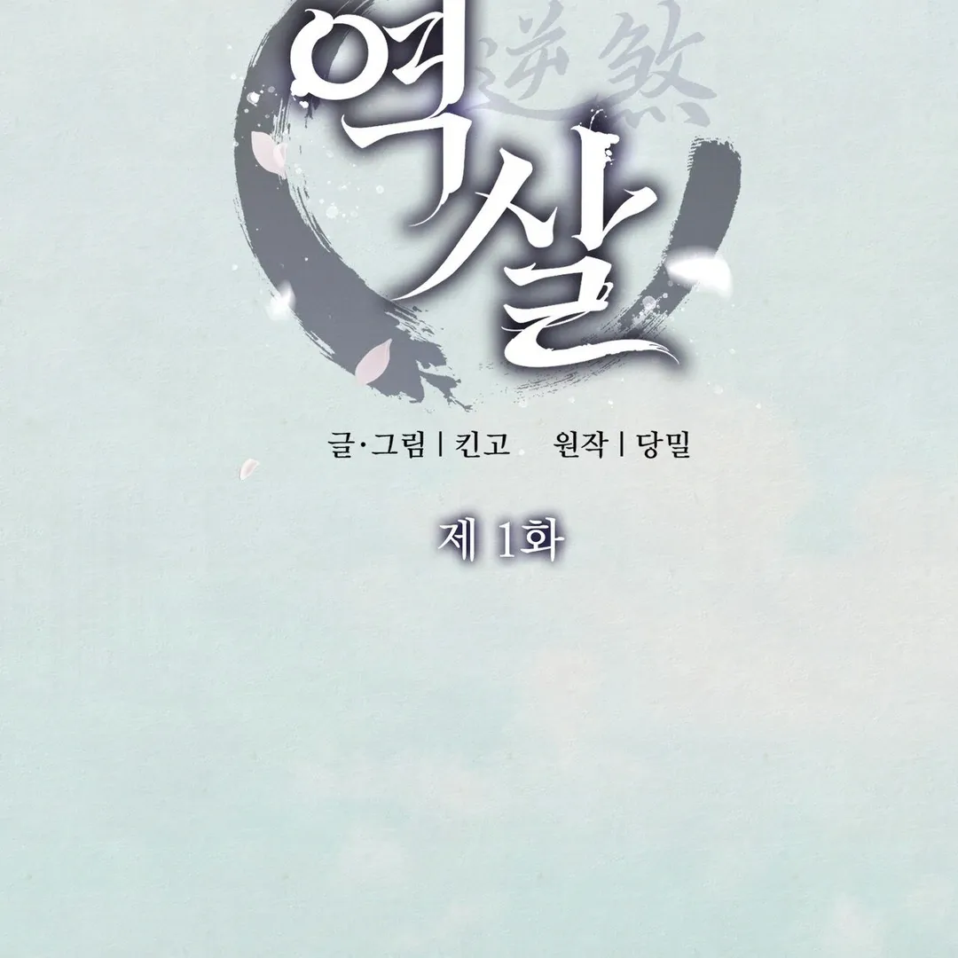 Reverse Murder Chapter 1.1 page 36 - 