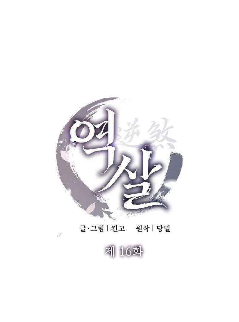 Reverse Murder Chapter 16 page 3 - 