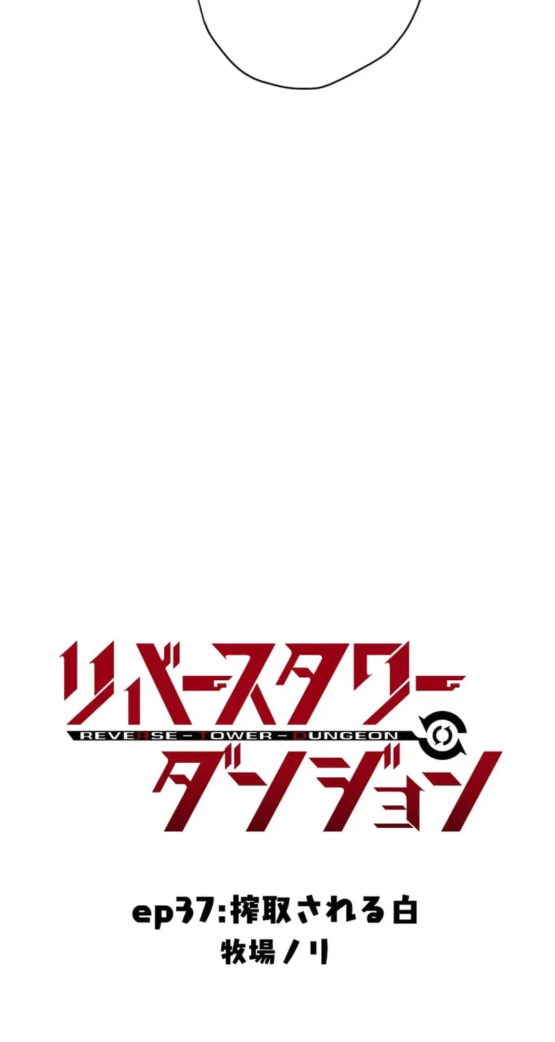 Reverse Tower Dungeon Chapter 37 page 7 - 