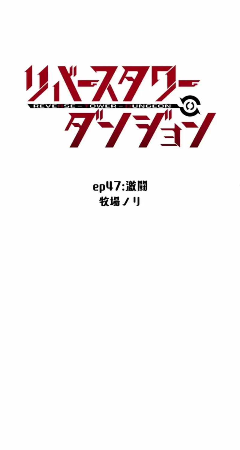 Reverse Tower Dungeon Chapter 47 page 8 - 