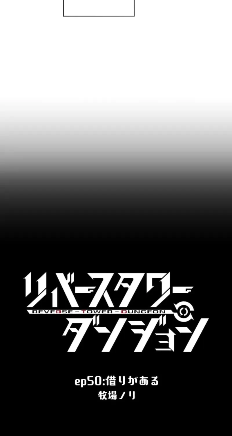 Reverse Tower Dungeon Chapter 50 page 3 - 