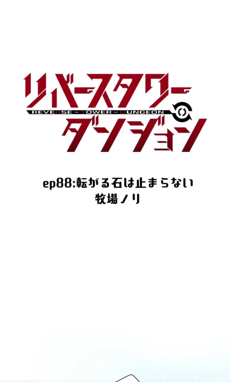 Reverse Tower Dungeon Chapter 88 page 2 - 