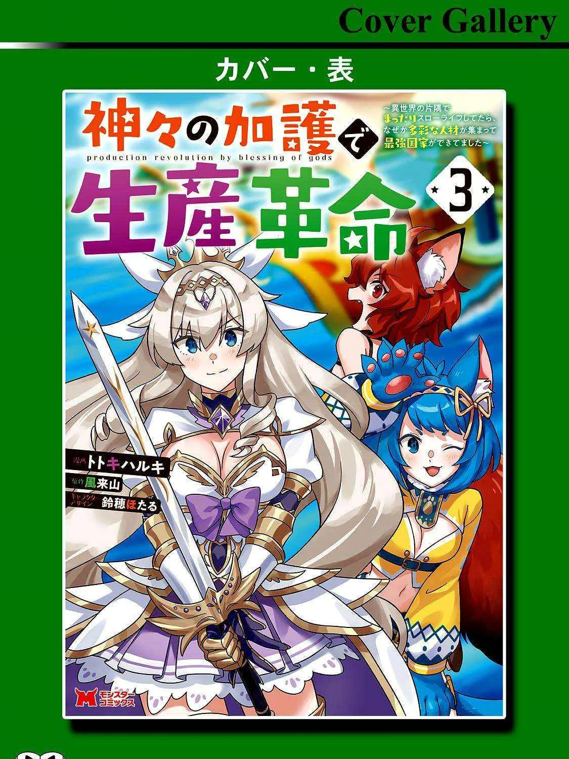 Revolution in production with the blessings of the gods - While living a leisurely, slow life in a corner of another world, somehow a diverse group of people gathered to form the strongest nation... Chapter 15.3 page 23 - 