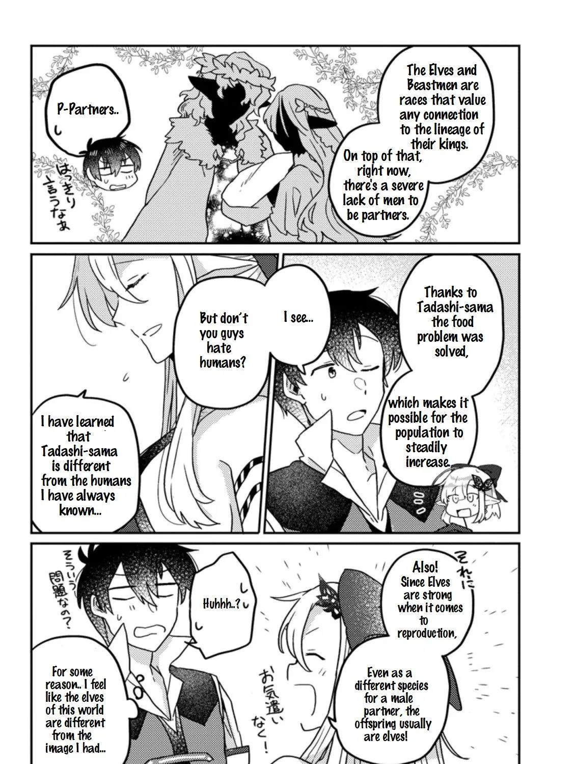 Revolution in production with the blessings of the gods - While living a leisurely, slow life in a corner of another world, somehow a diverse group of people gathered to form the strongest nation... Chapter 6.2 page 12 - 
