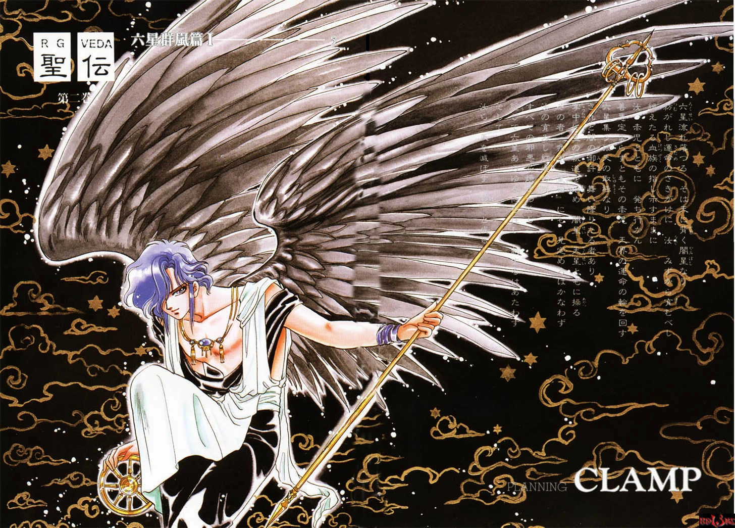 RG Veda Chapter 0 page 3 - 