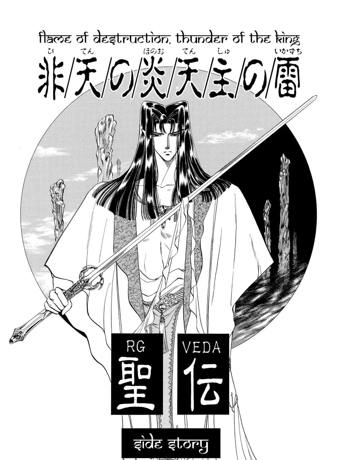 RG Veda Chapter 4 page 1 - 