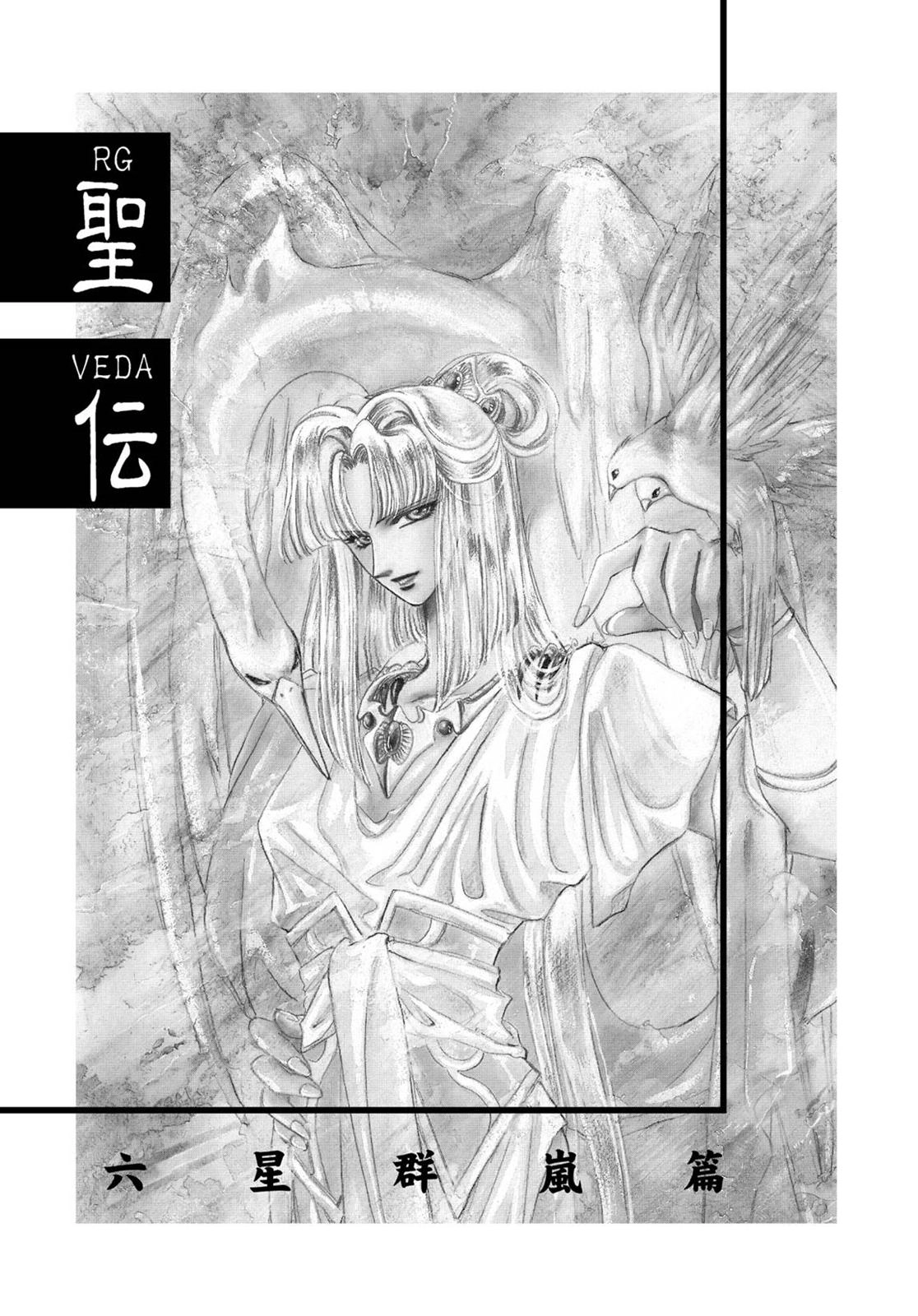 RG Veda Chapter 7 page 1 - 