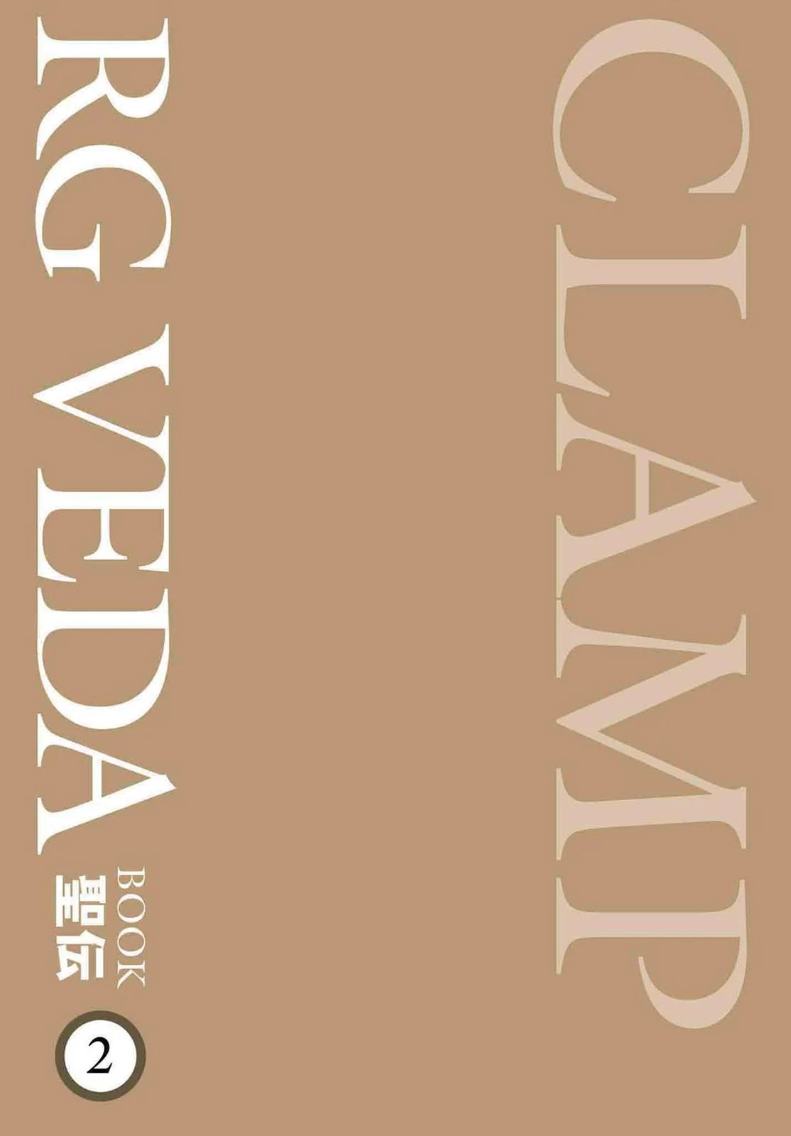 RG Veda Chapter 9 page 3 - 