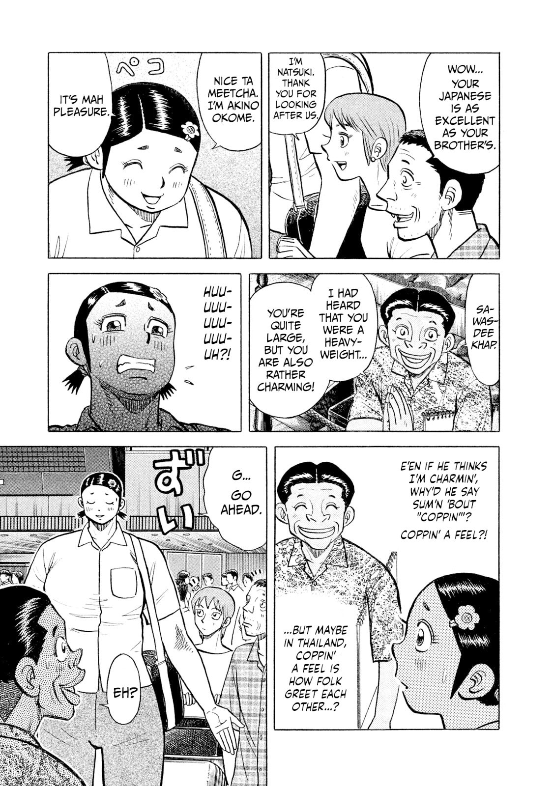 Rice Shoulder Chapter 43 page 5 - 