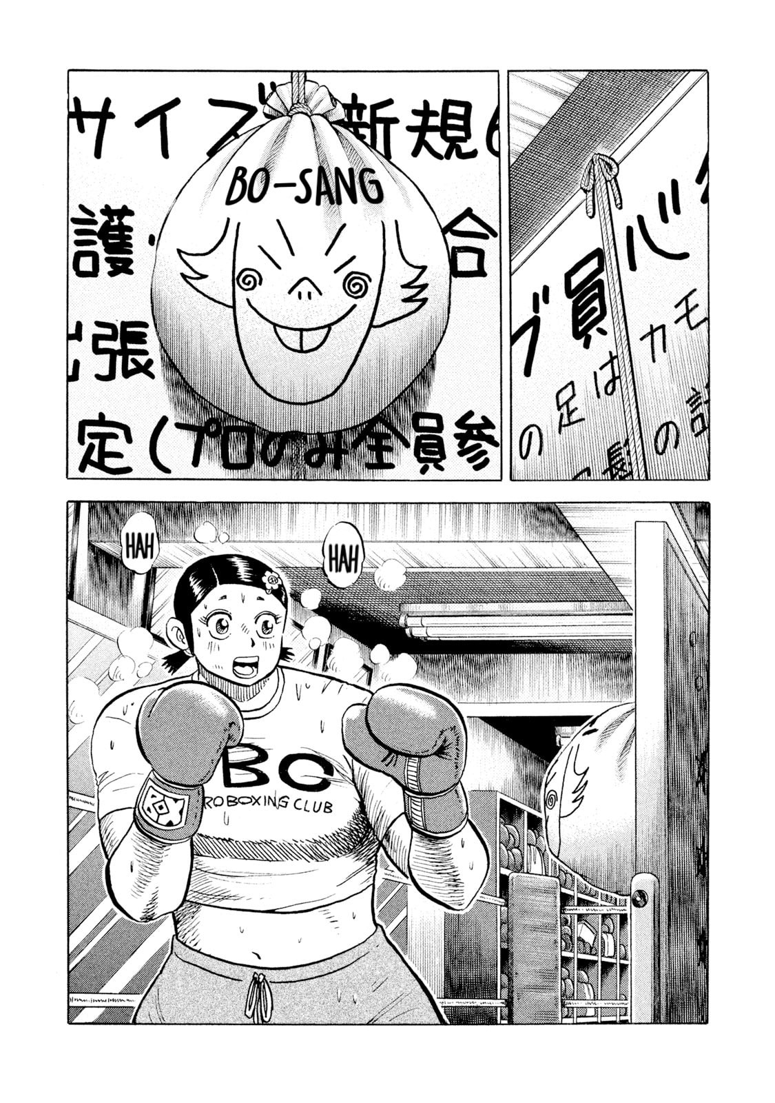 Rice Shoulder Chapter 59 page 1 - 