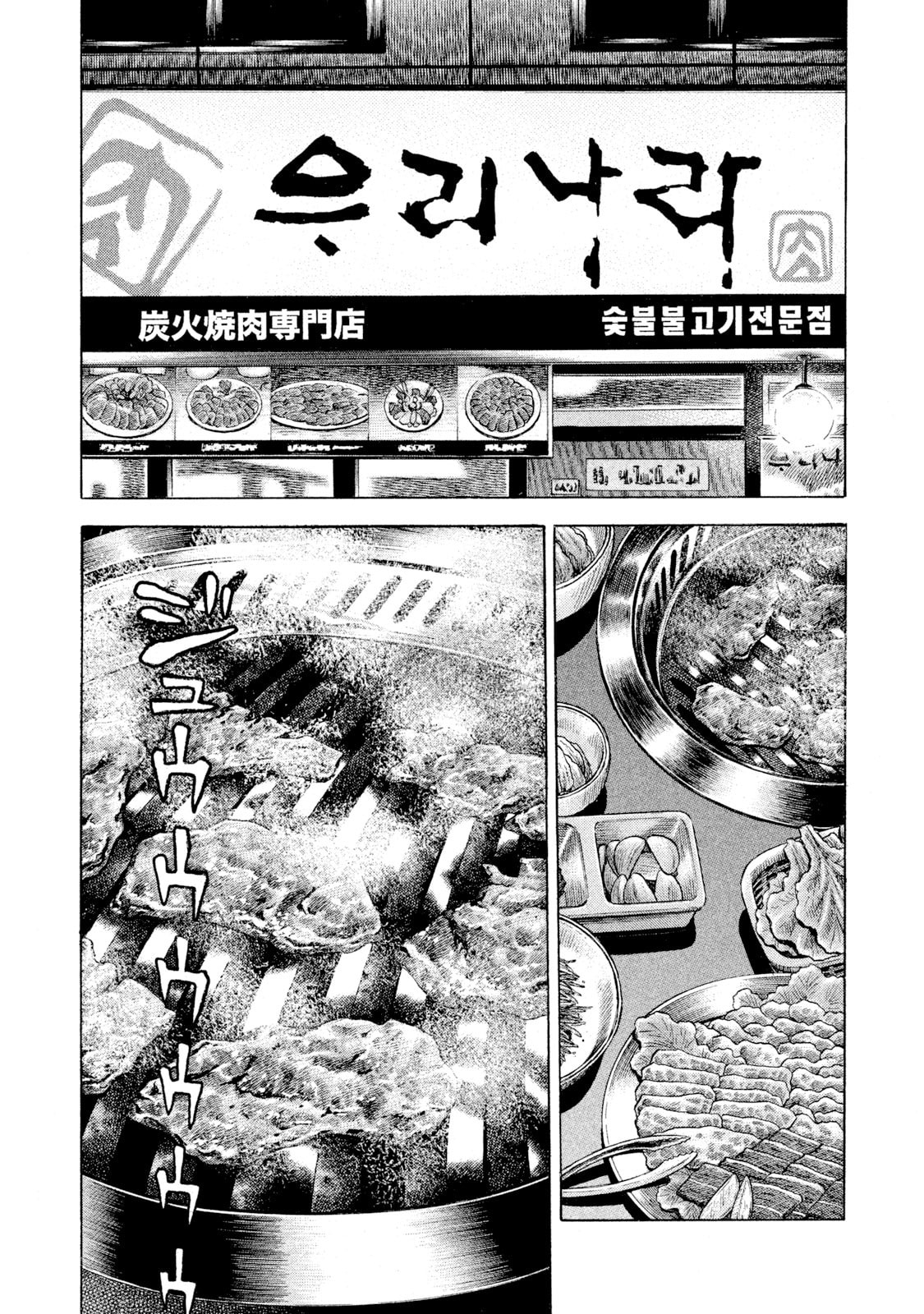 Rice Shoulder Chapter 64 page 1 - 
