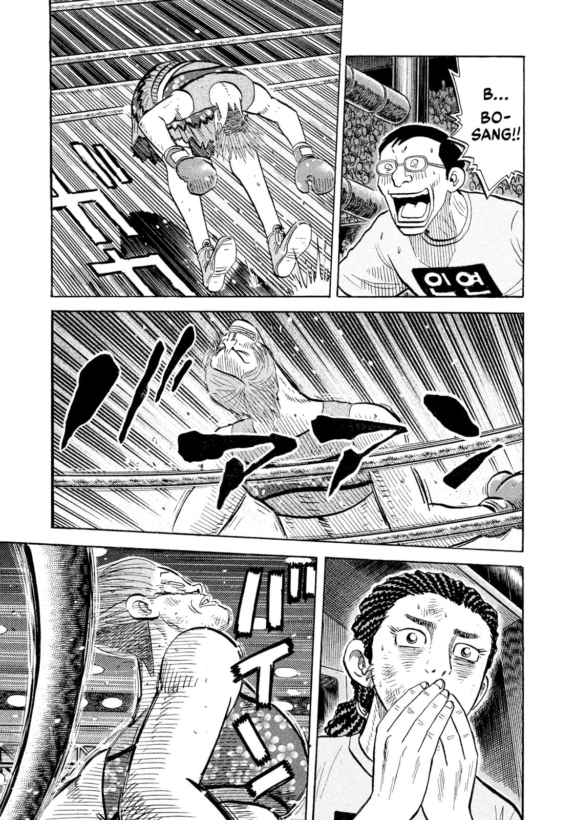 Rice Shoulder Chapter 87 page 10 - 