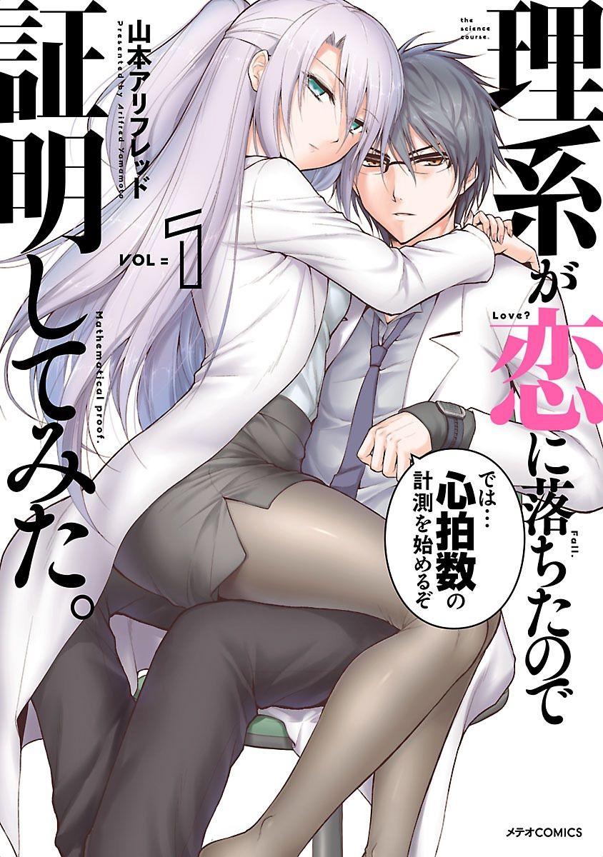 Rikei ga Koi ni Ochita no de Shoumeishitemita Chapter 1 page 1 - 