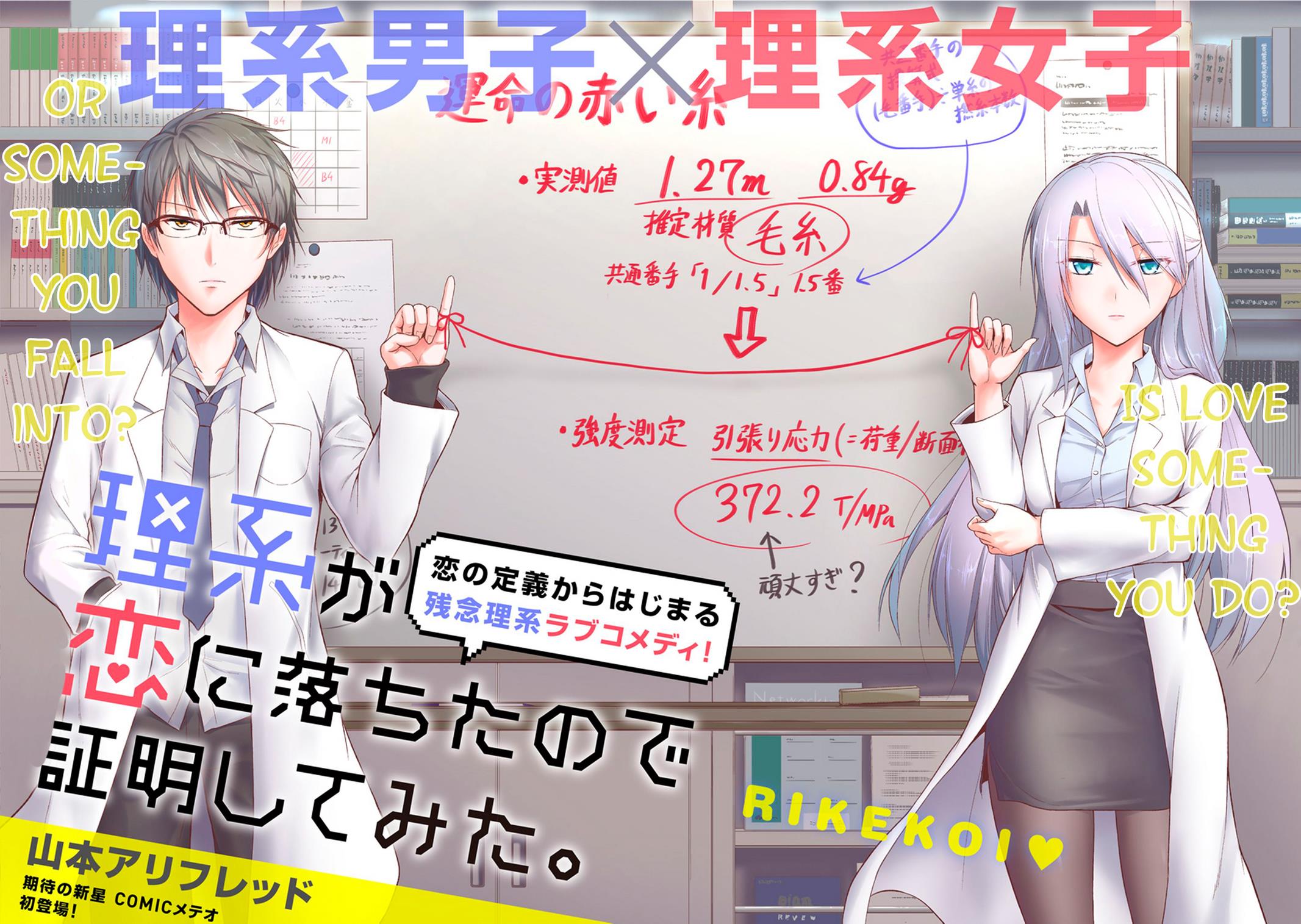 Rikei ga Koi ni Ochita no de Shoumeishitemita Chapter 1 page 7 - 