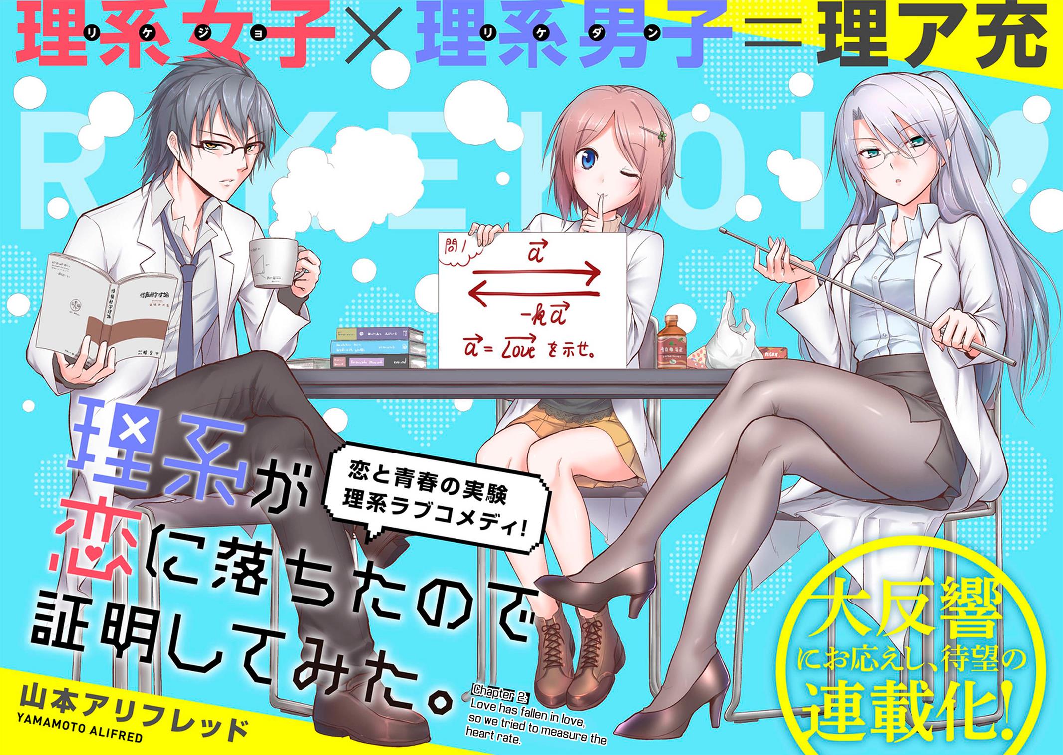 Rikei ga Koi ni Ochita no de Shoumeishitemita Chapter 2 page 4 - 