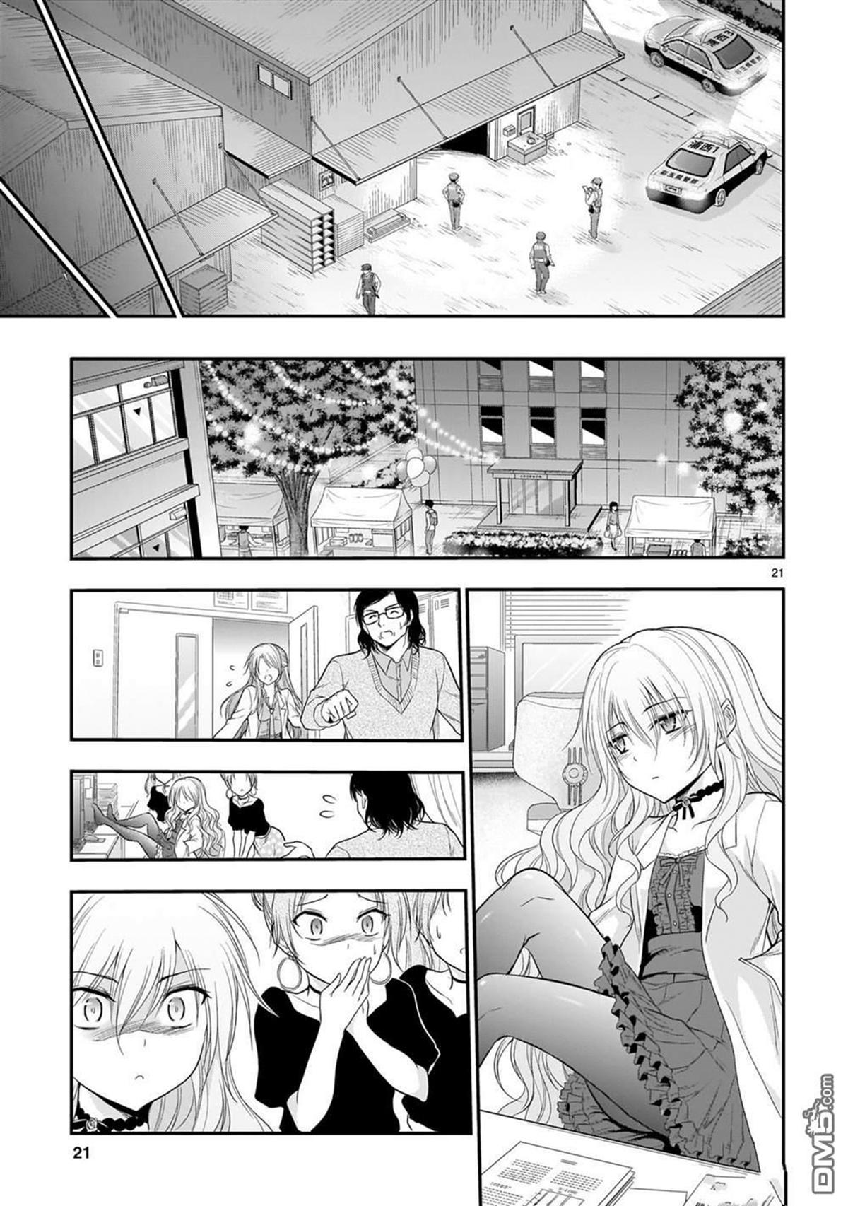 Rikei ga Koi ni Ochita no de Shoumeishitemita Chapter 61 page 22 - 