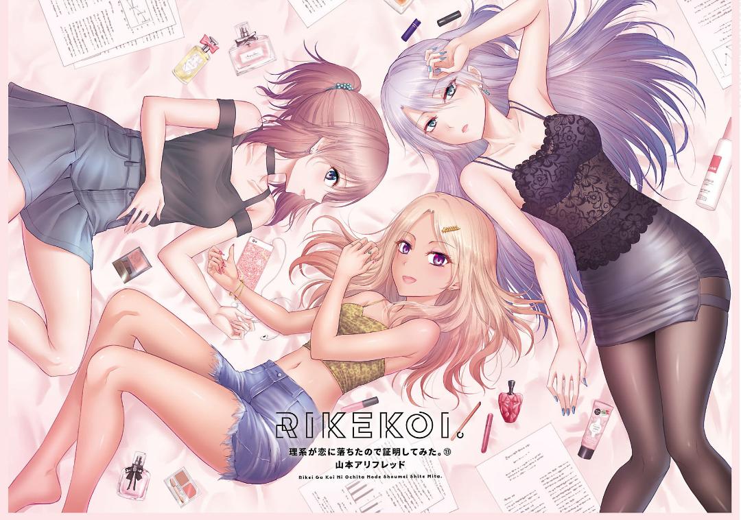 Rikei ga Koi ni Ochita no de Shoumeishitemita Chapter 67 page 3 - 