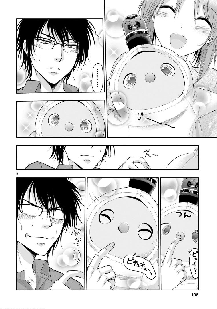 Rikei ga Koi ni Ochita no de Shoumeishitemita Chapter 70.5 page 7 - 