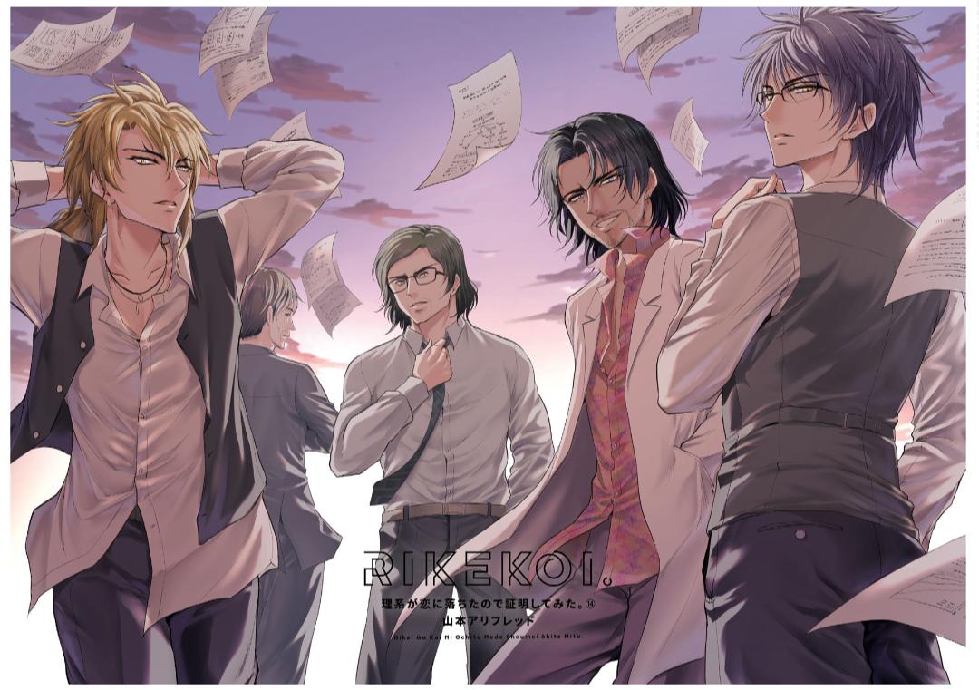 Rikei ga Koi ni Ochita no de Shoumeishitemita Chapter 72 page 3 - 