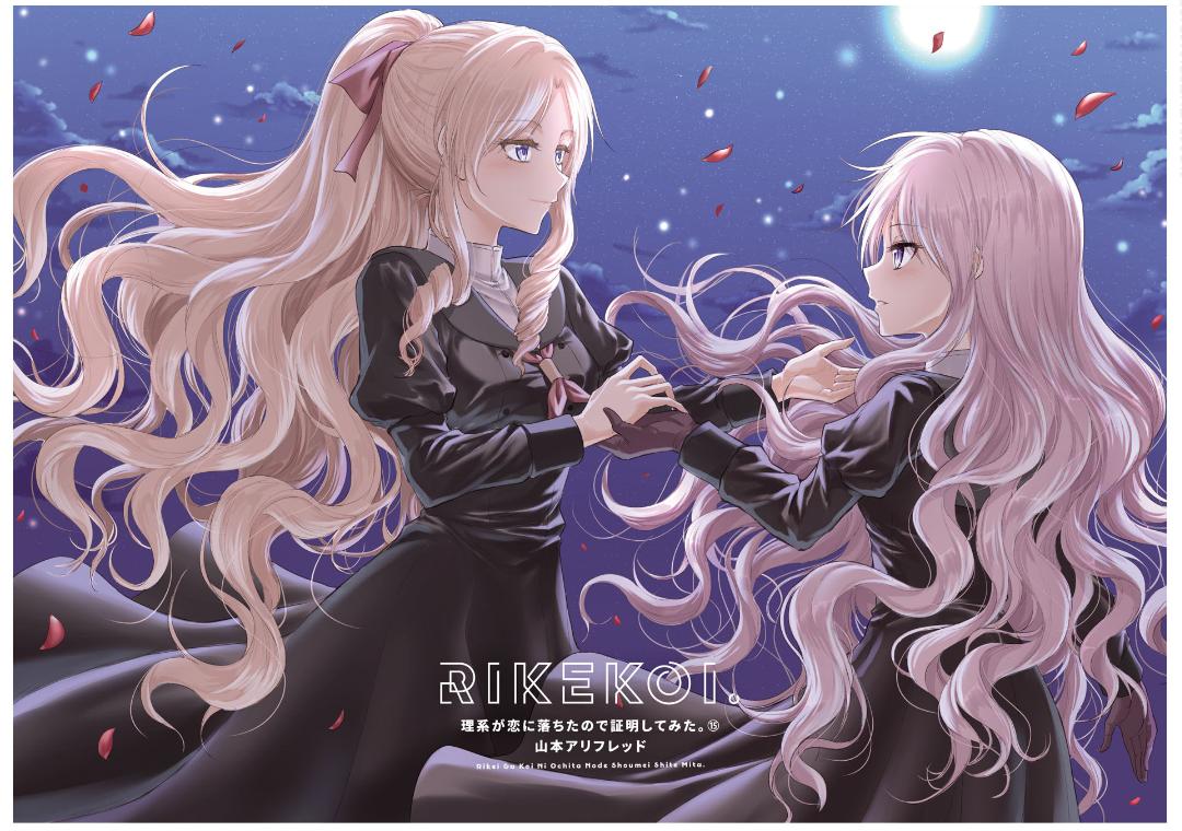 Rikei ga Koi ni Ochita no de Shoumeishitemita Chapter 76 page 3 - 