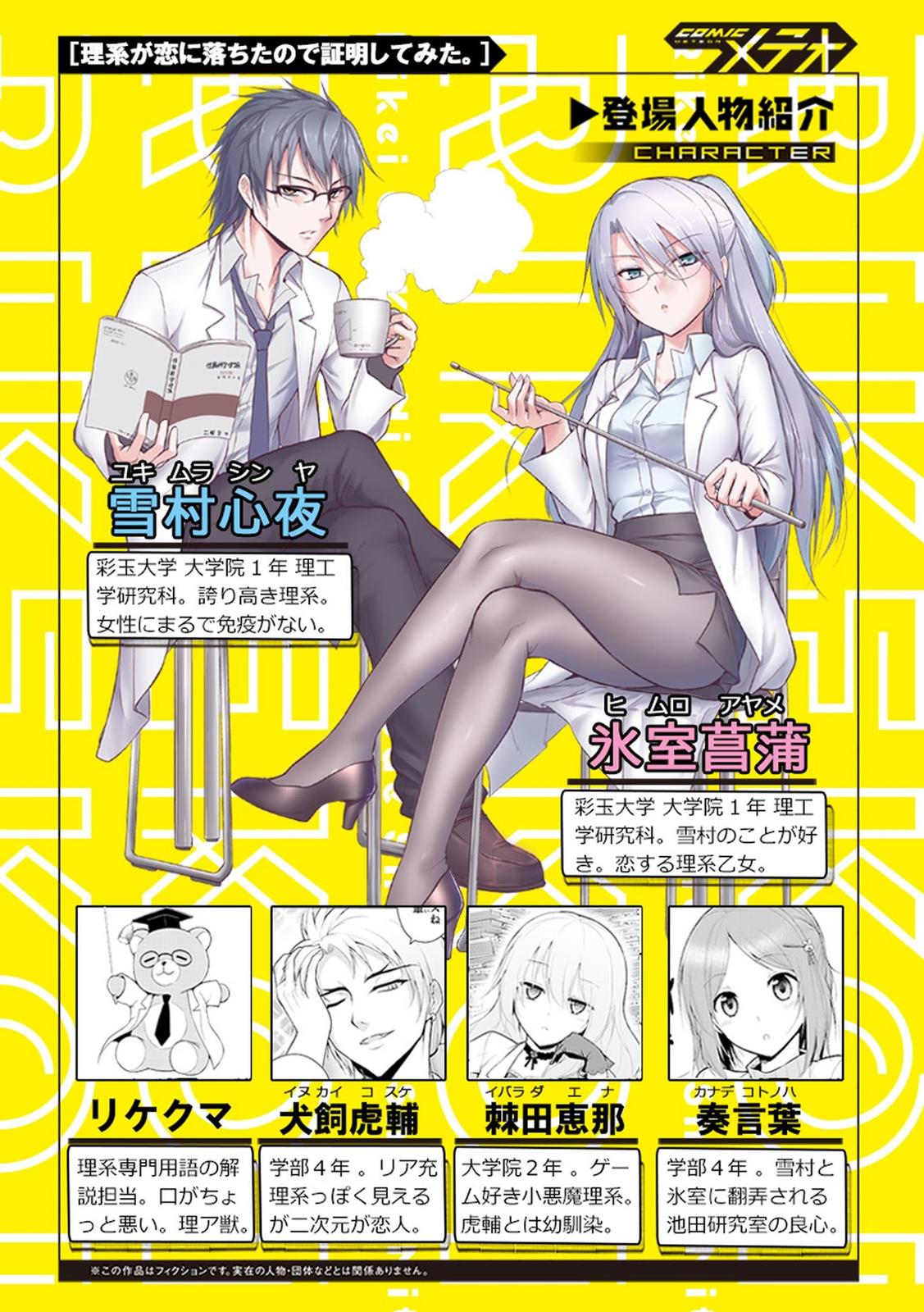 Rikei ga Koi ni Ochita no de Shoumeishitemita Chapter 8 page 4 - 