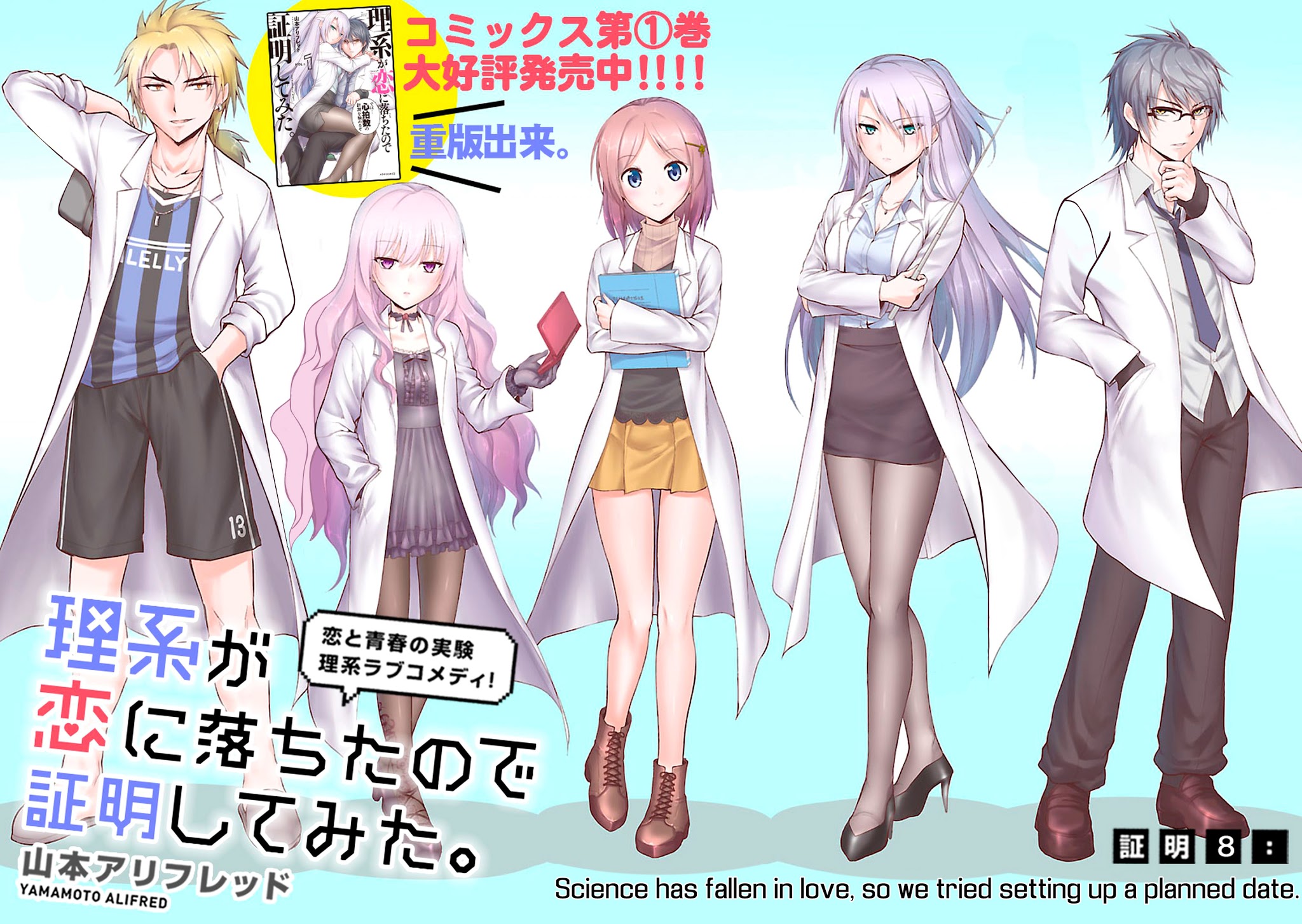 Rikei ga Koi ni Ochita no de Shoumeishitemita Chapter 8 page 8 - 