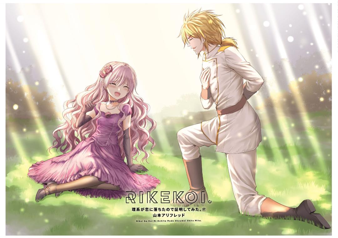 Rikei ga Koi ni Ochita no de Shoumeishitemita Chapter 85 page 2 - 