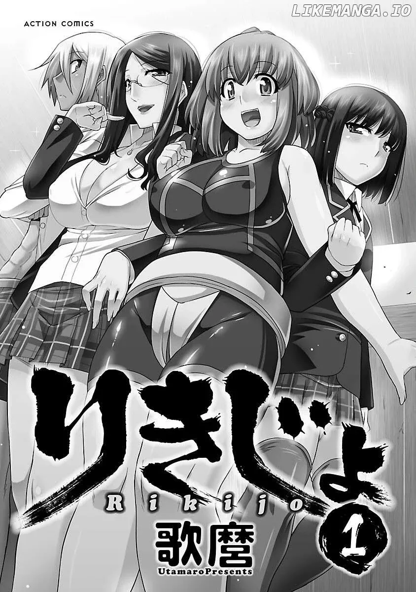 Rikijo  Manga Chapter 1 page 3 - 