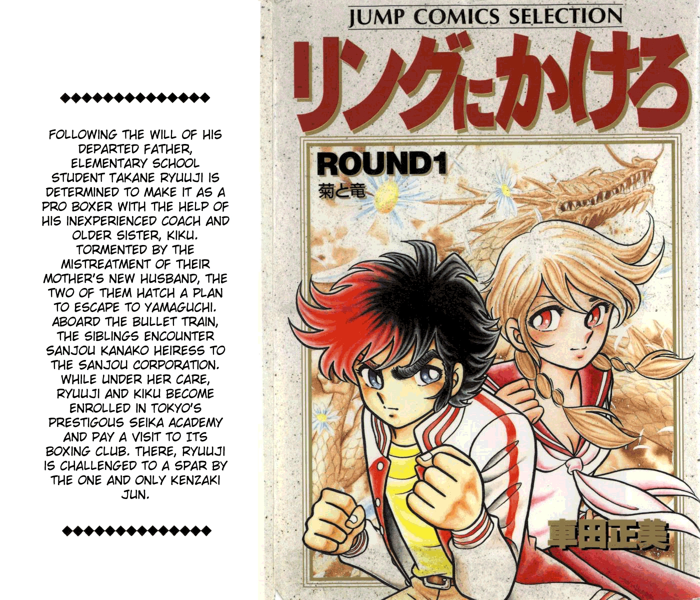 Ring ni Kakero Chapter 1.1 page 1 - 
