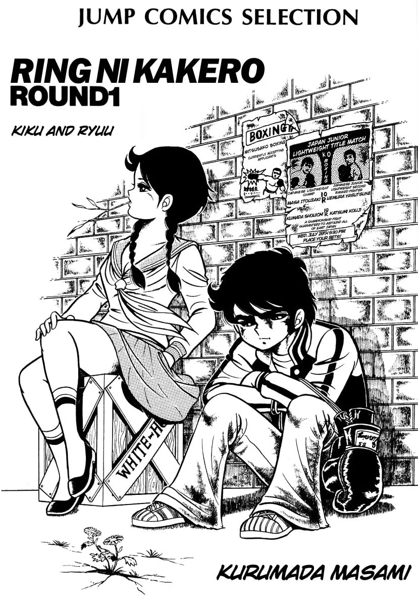 Ring ni Kakero Chapter 1 page 2 - 