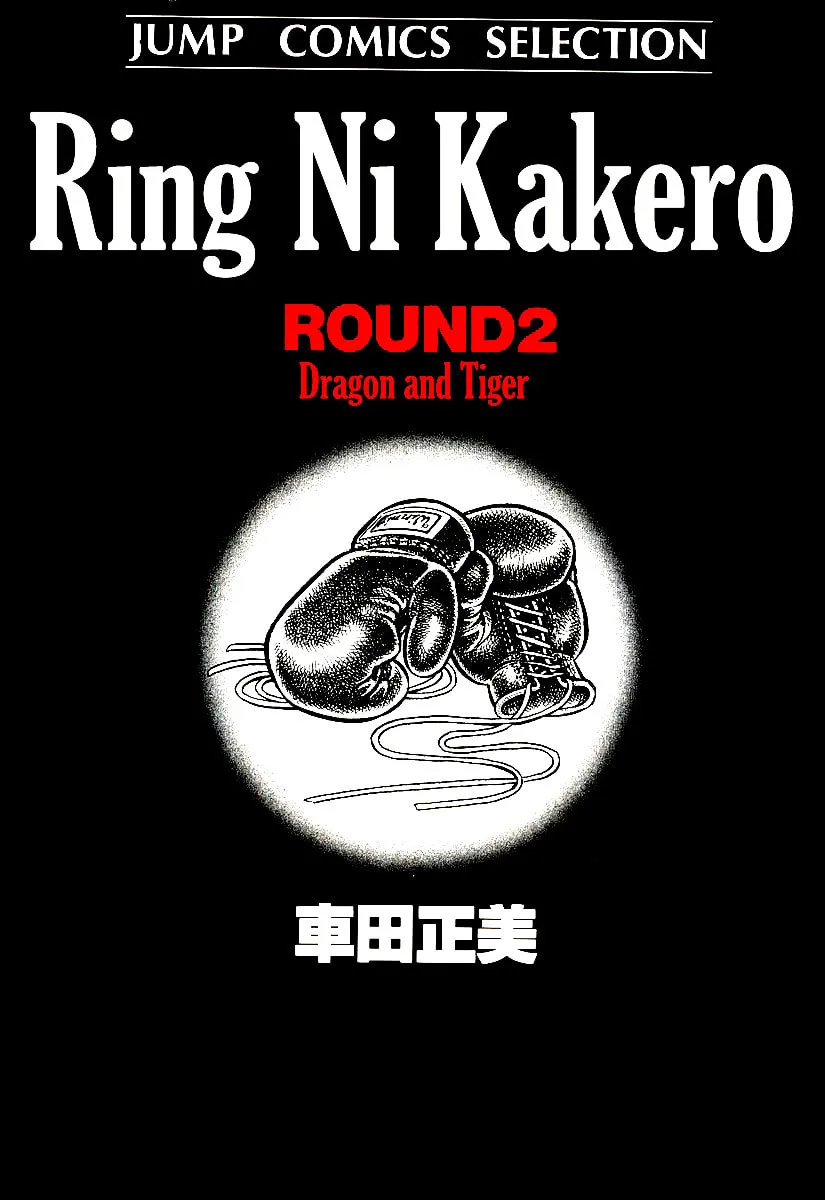 Ring ni Kakero Chapter 11 page 2 - 