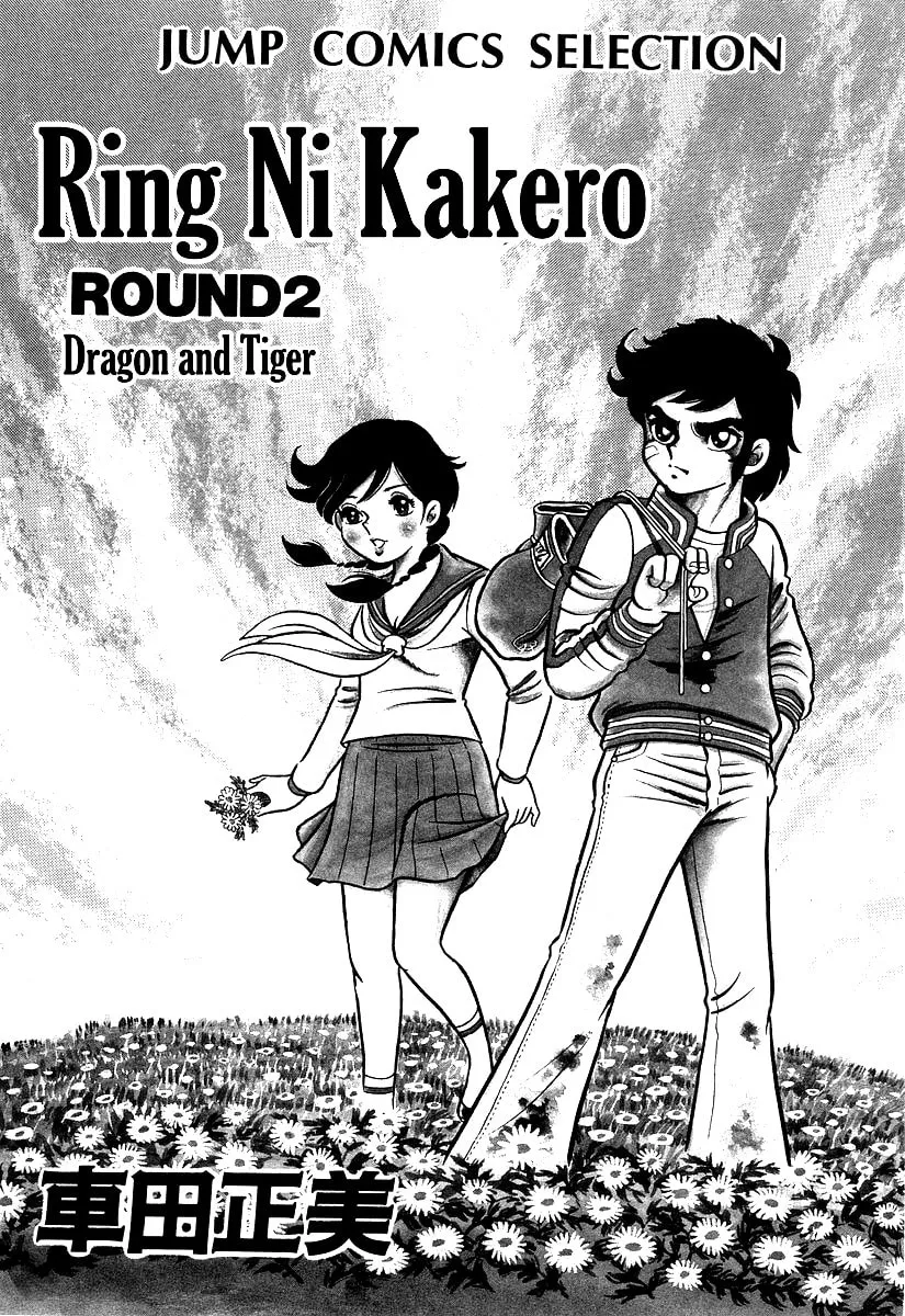 Ring ni Kakero Chapter 11 page 4 - 