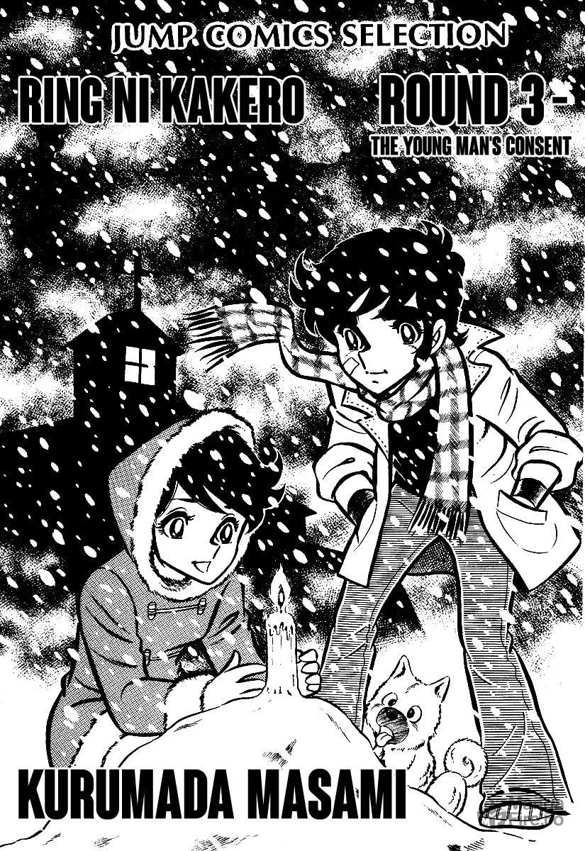 Ring ni Kakero Chapter 20 page 6 - 