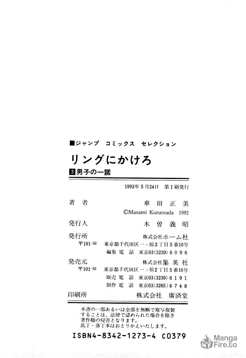 Ring ni Kakero Chapter 26.3 page 33 - 