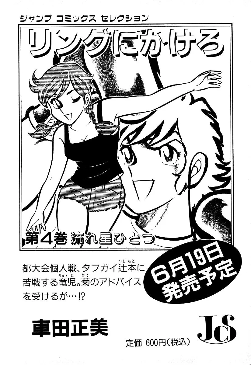 Ring ni Kakero Chapter 26.3 page 34 - 