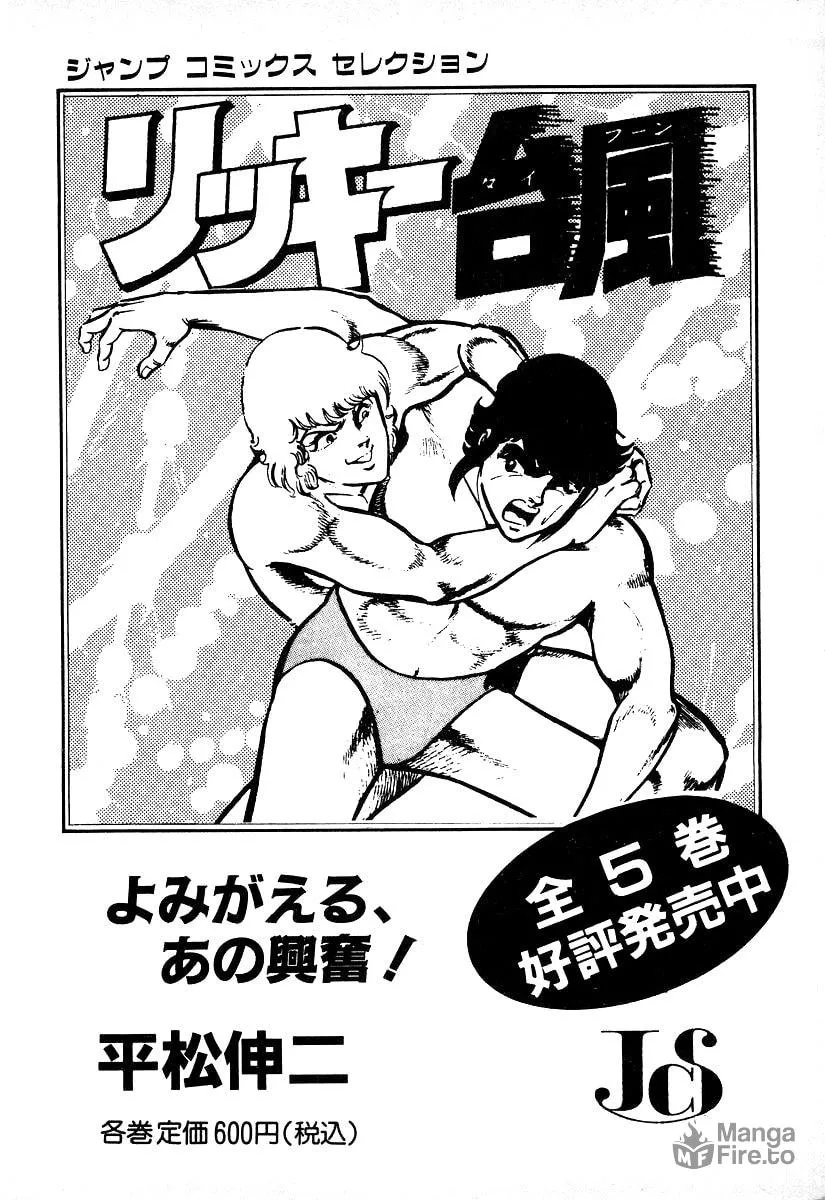Ring ni Kakero Chapter 26.3 page 36 - 