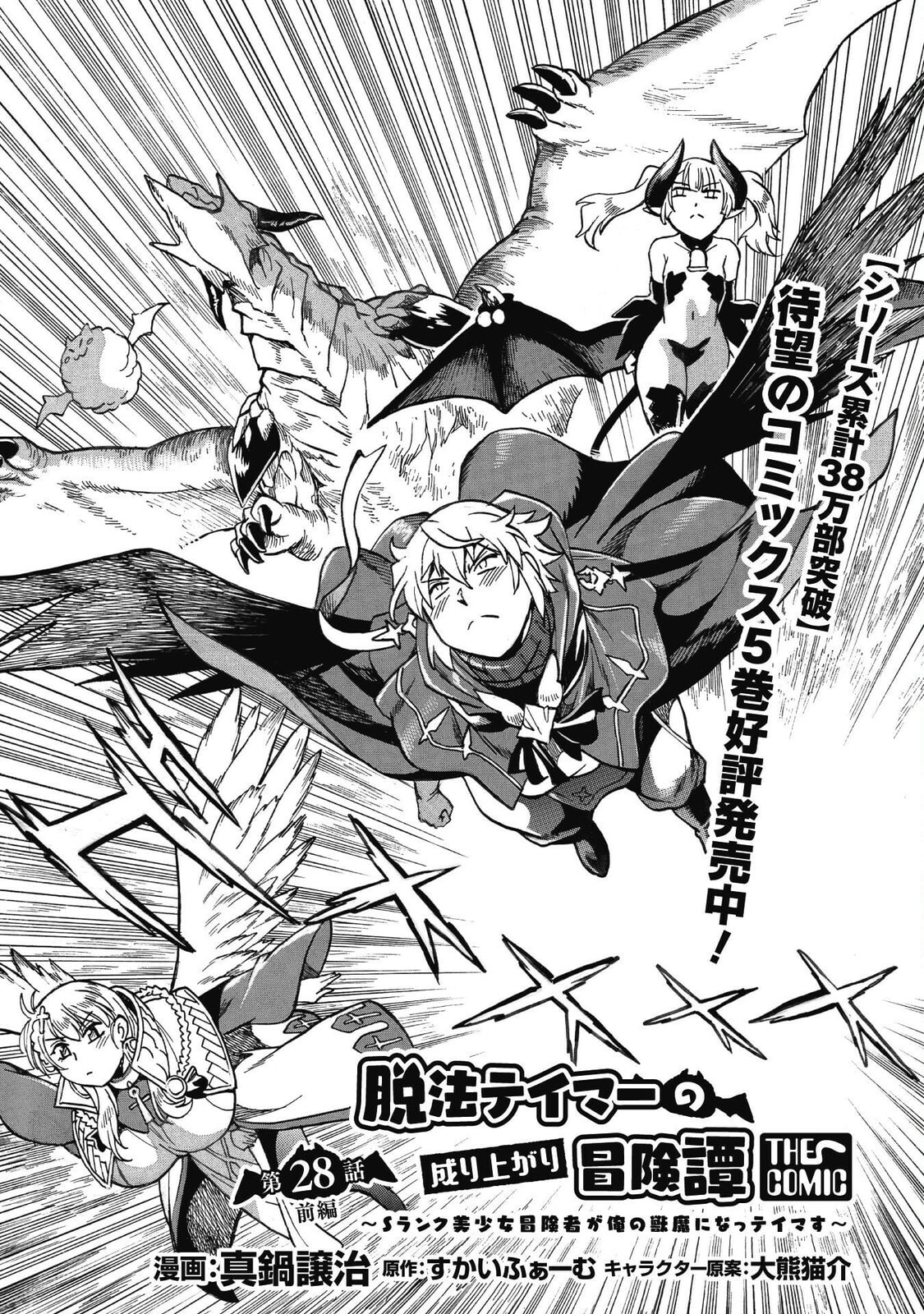 Rise of the Outlaw Tamer and His S-Rank Cat Girl Chapter 28.1 page 2 - 