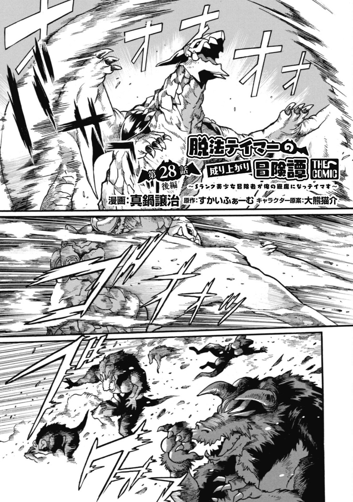 Rise of the Outlaw Tamer and His S-Rank Cat Girl Chapter 28.2 page 2 - 