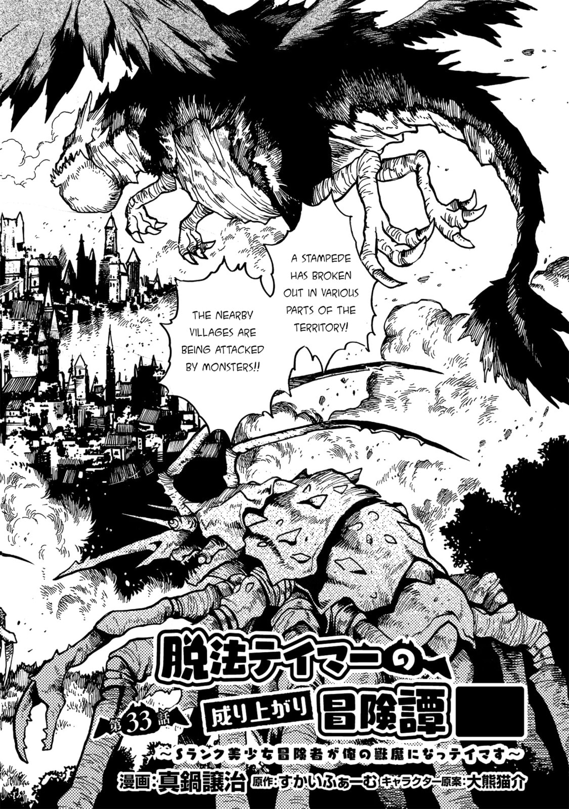 Rise of the Outlaw Tamer and His S-Rank Cat Girl Chapter 33 page 2 - 