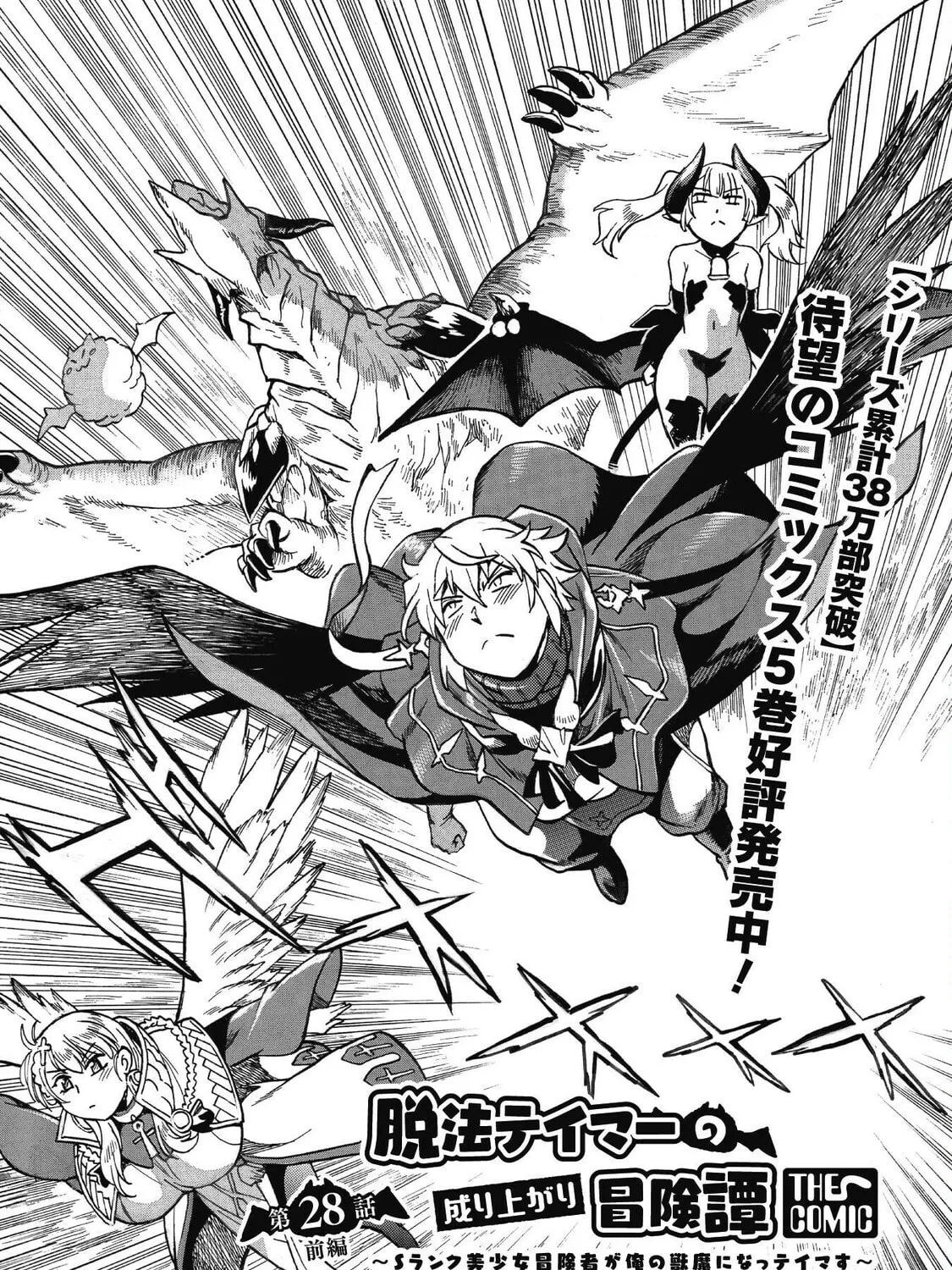 Rise of the Outlaw Tamer and His Wild S-Rank Cat Girl Chapter 28.1 page 3 - 