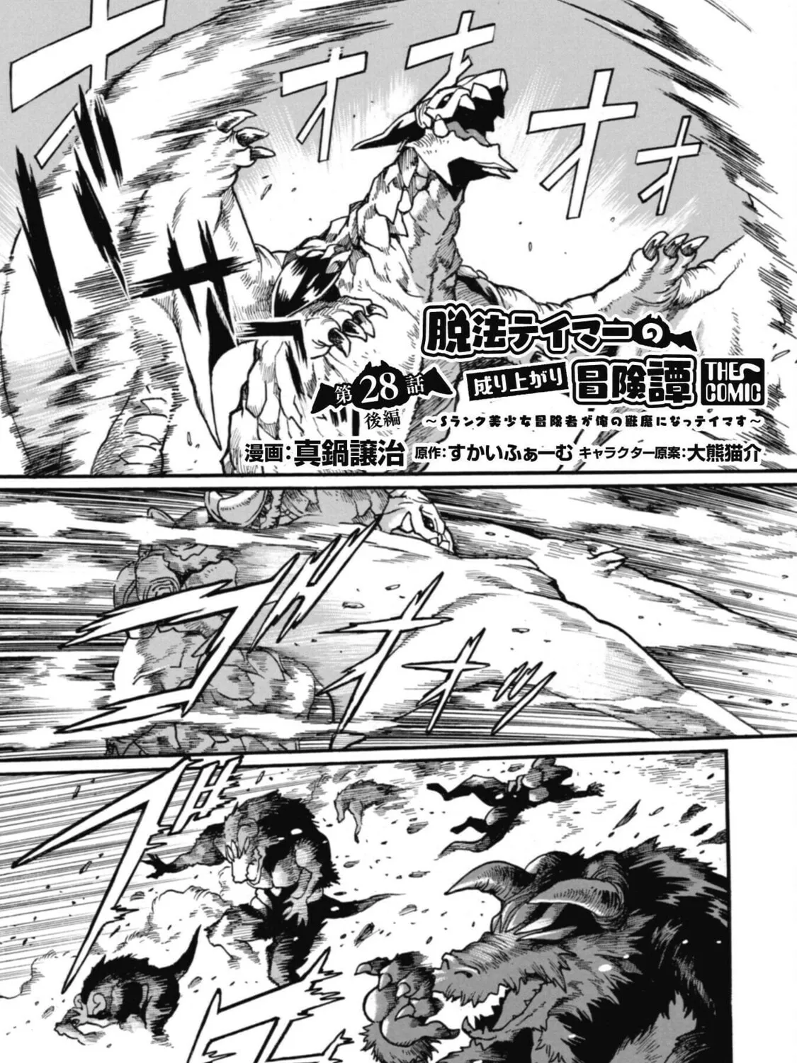 Rise of the Outlaw Tamer and His Wild S-Rank Cat Girl Chapter 28.2 page 3 - 