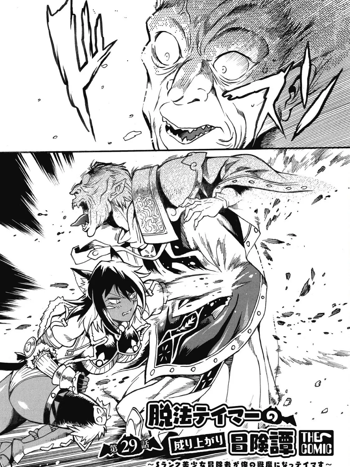 Rise of the Outlaw Tamer and His Wild S-Rank Cat Girl Chapter 29 page 3 - 