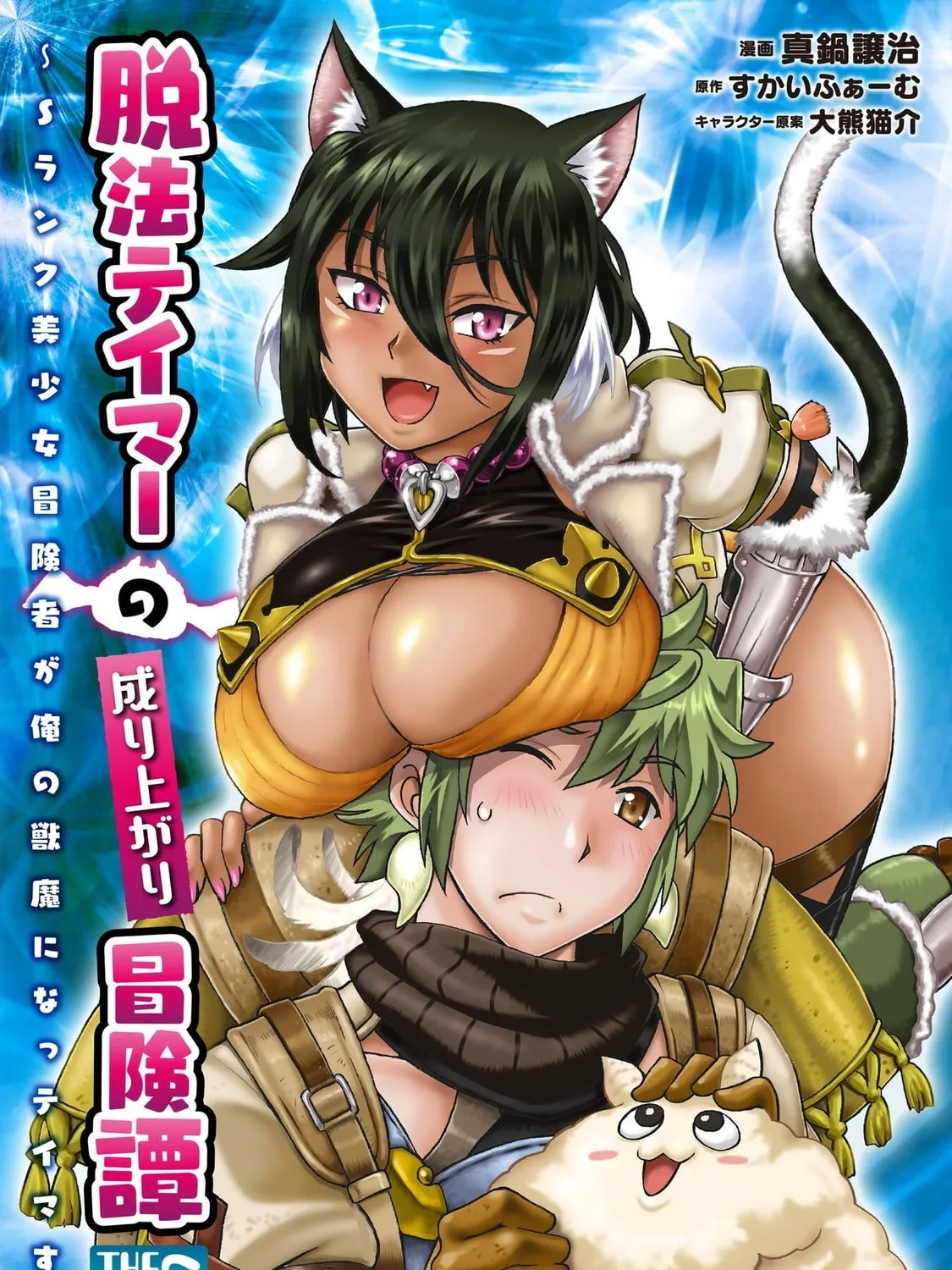Rise of the Outlaw Tamer and His Wild S-Rank Cat Girl Chapter 30 page 1 - 