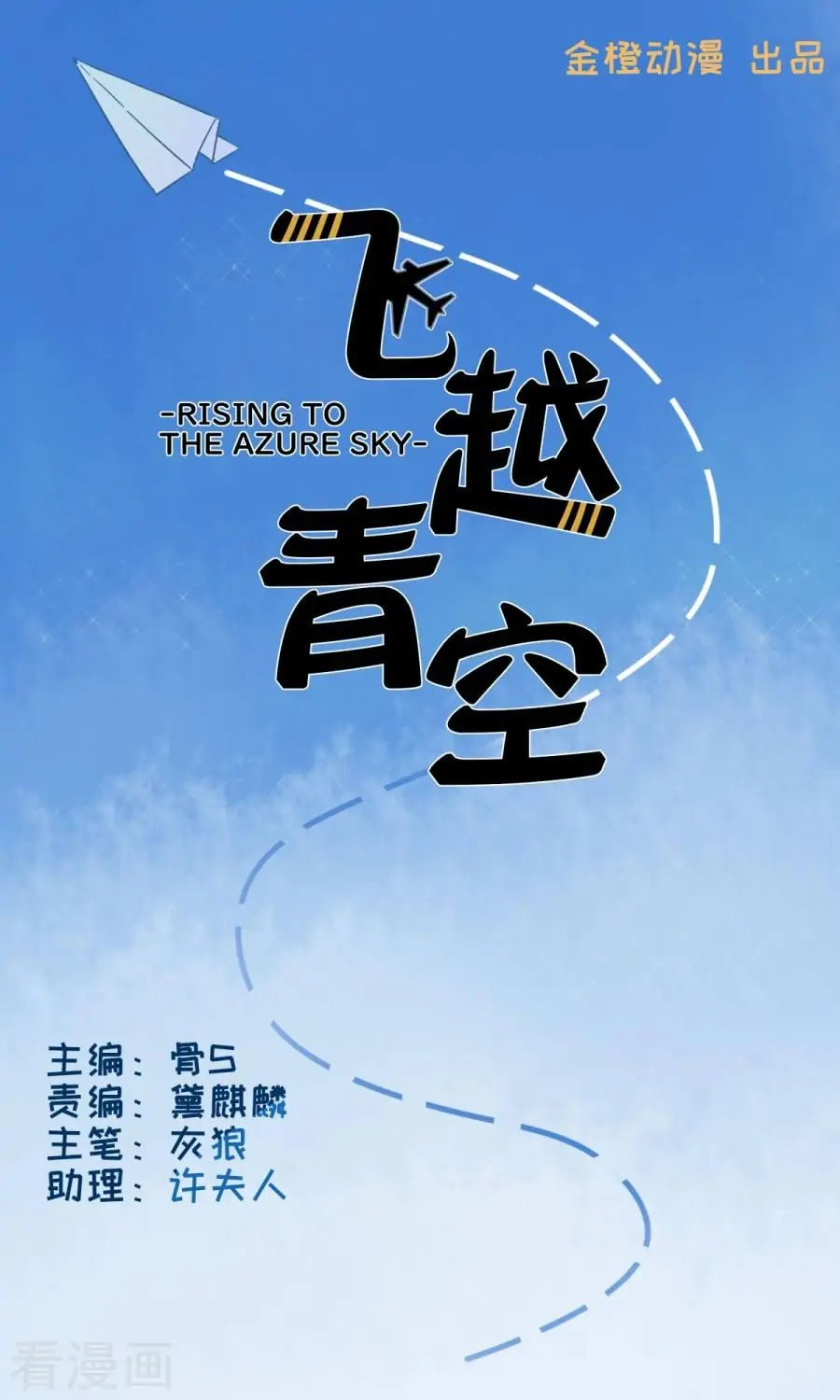 Rising to the Azure Sky Chapter 37 page 1 - 