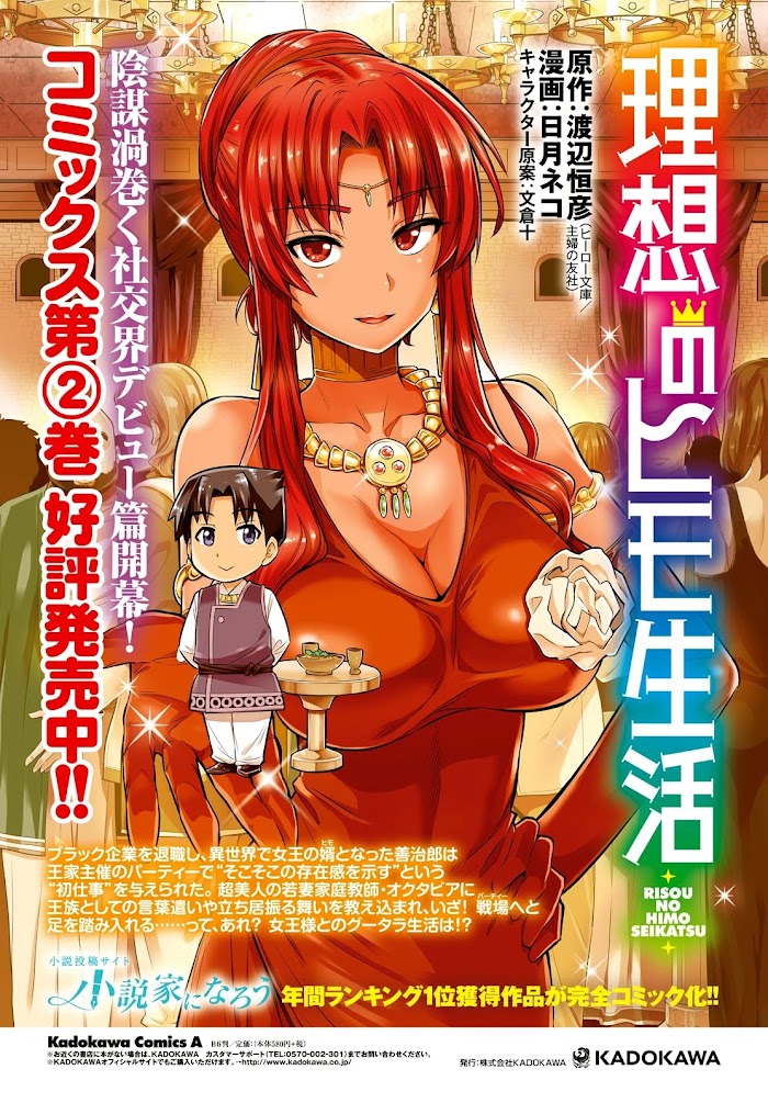 Risou No Himo Seikatsu (novel) Chapter 11 page 3 - 