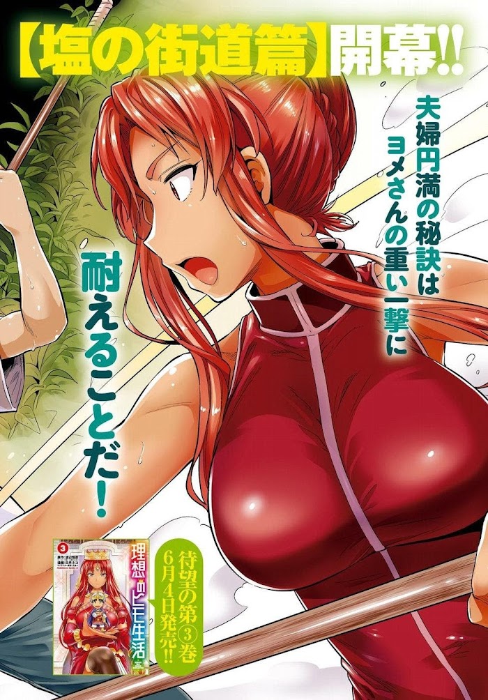 Risou No Himo Seikatsu (novel) Chapter 16 page 2 - 