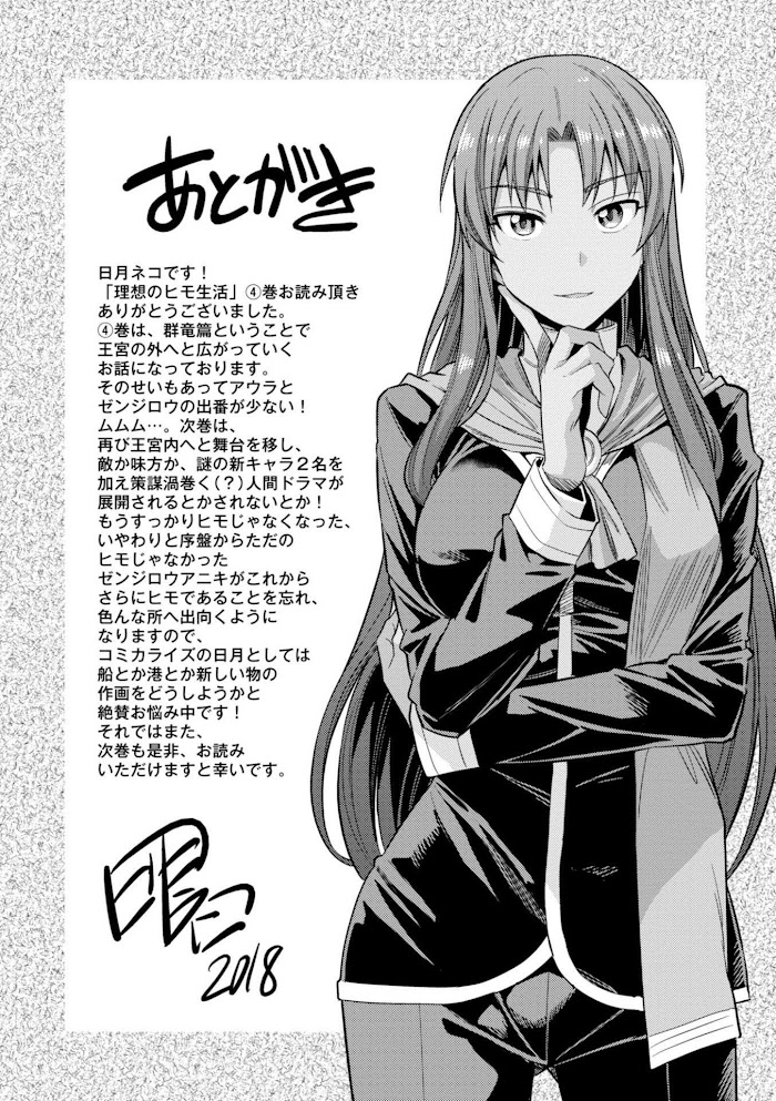 Risou No Himo Seikatsu (novel) Chapter 19 page 41 - 