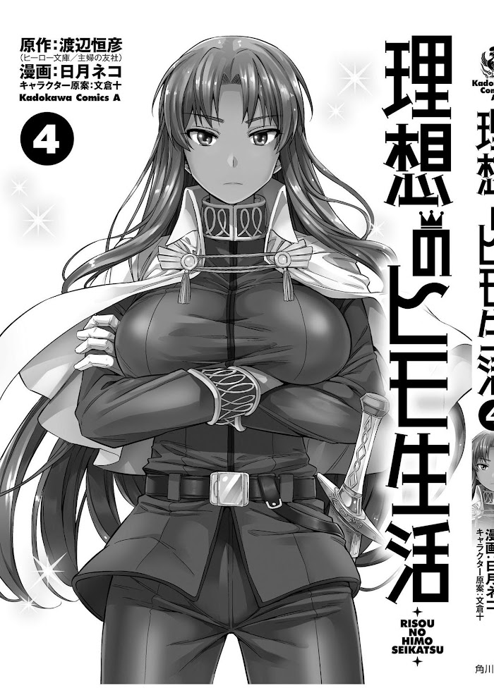 Risou No Himo Seikatsu (novel) Chapter 19 page 47 - 