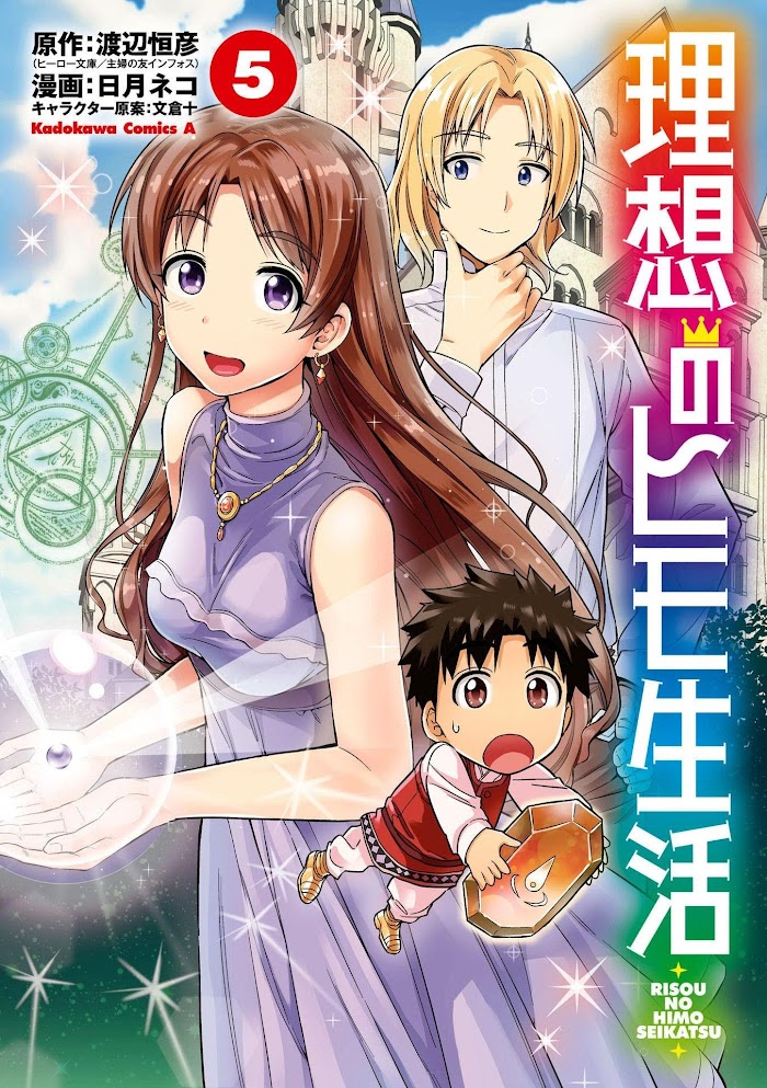 Risou No Himo Seikatsu (novel) Chapter 20 page 2 - 